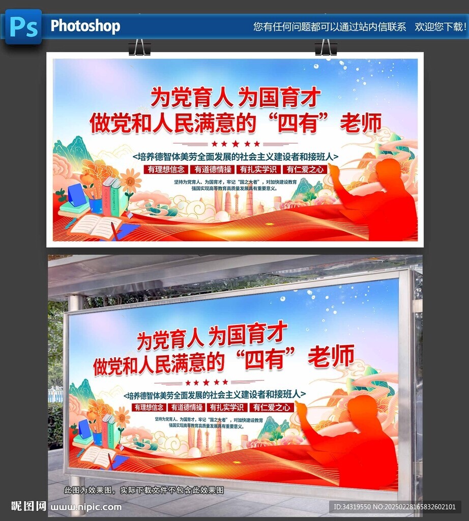 四有好老师