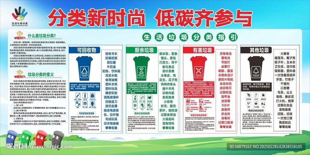 垃圾分类