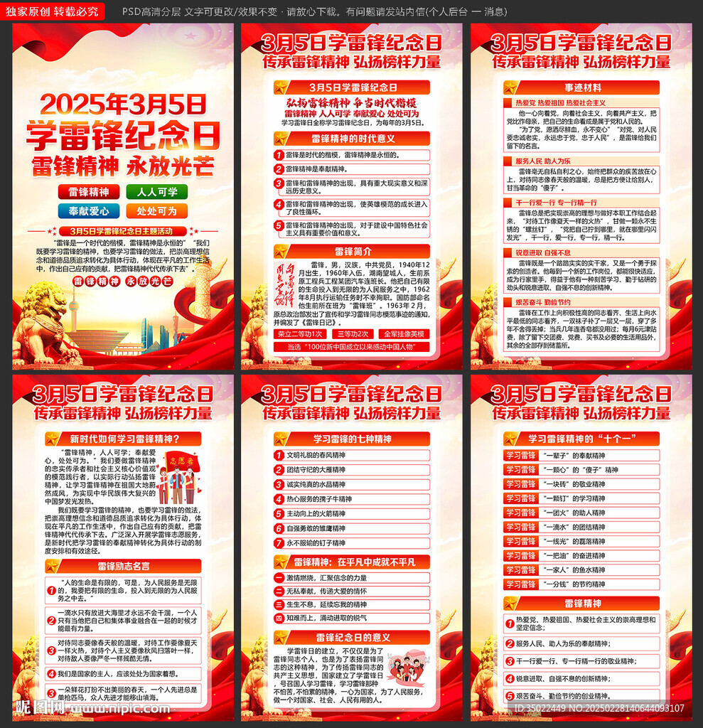 学雷锋