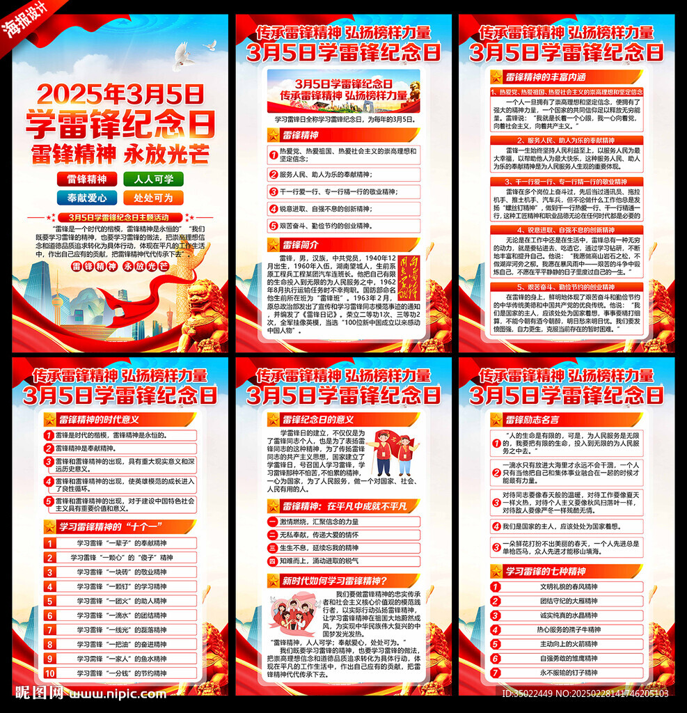 雷锋精神