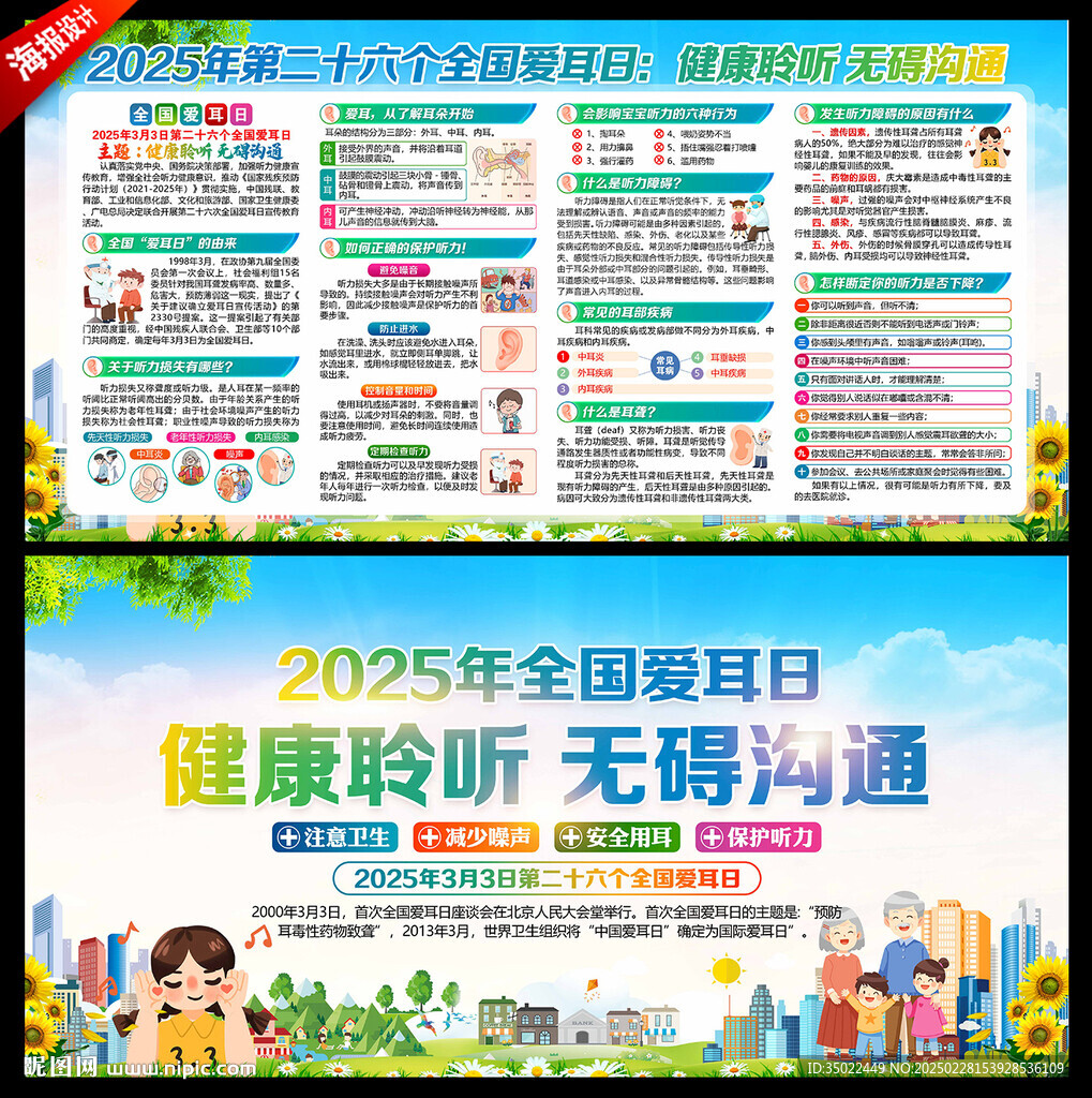 全国爱耳日