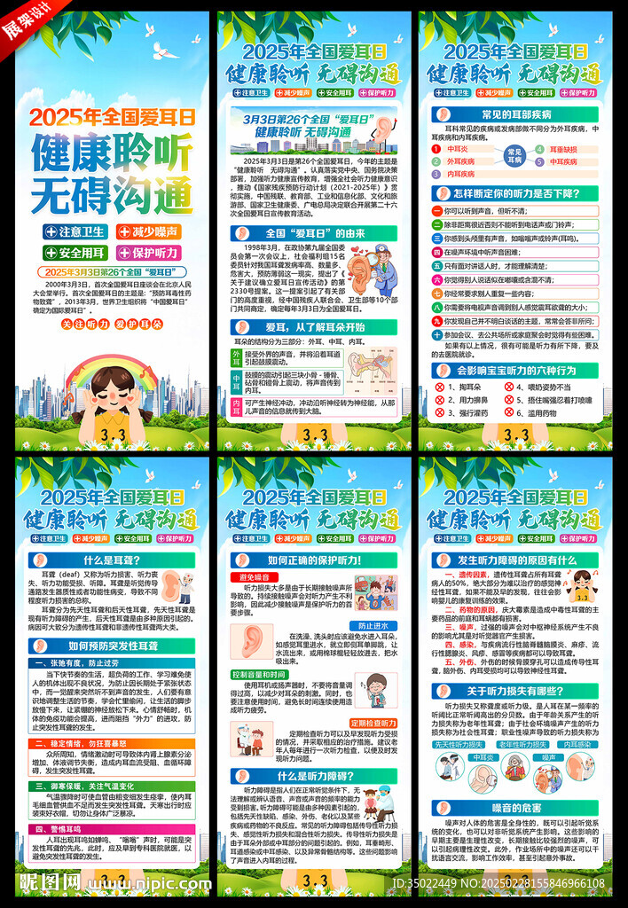 全国爱耳日展架易拉宝