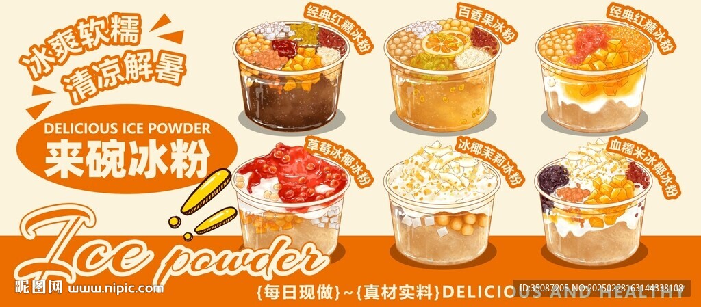 冰粉