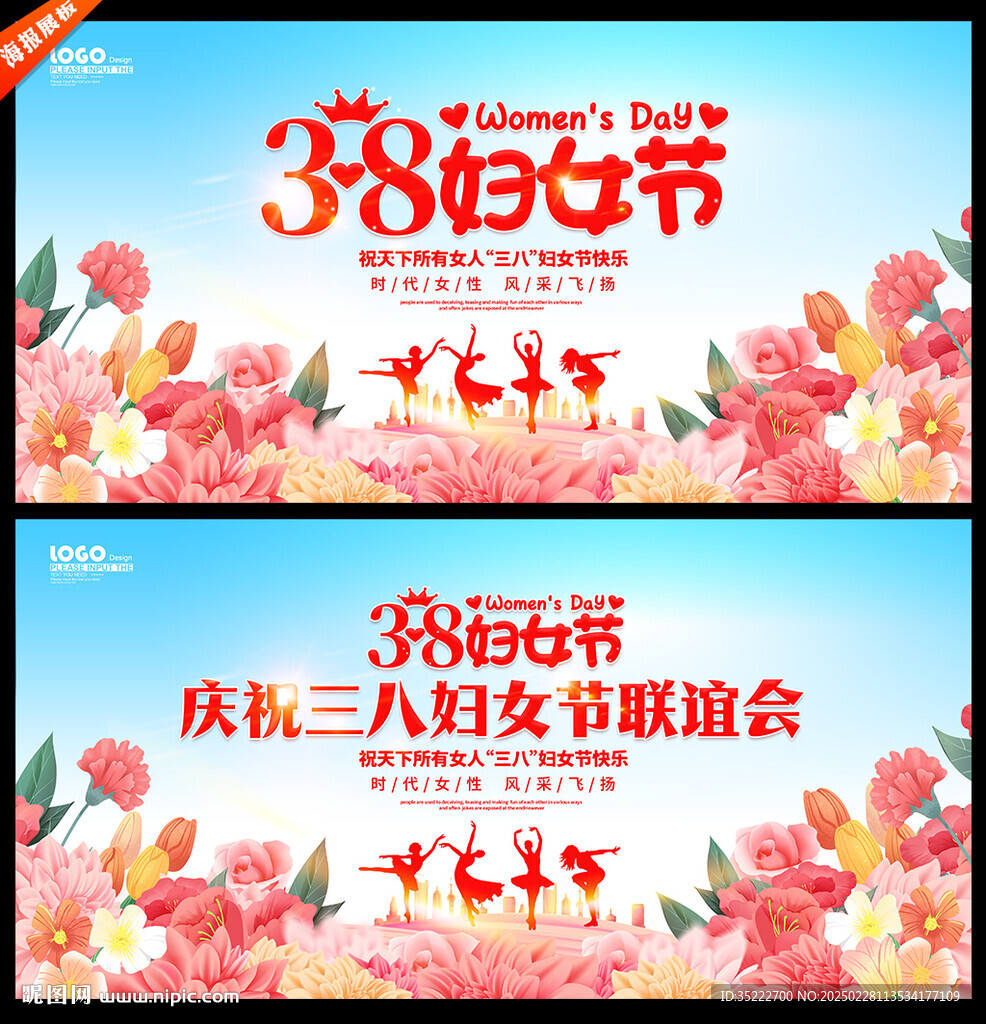女人节
