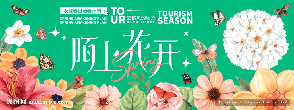 陌上花开背景板