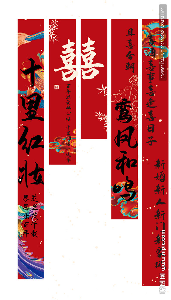 结婚条幅