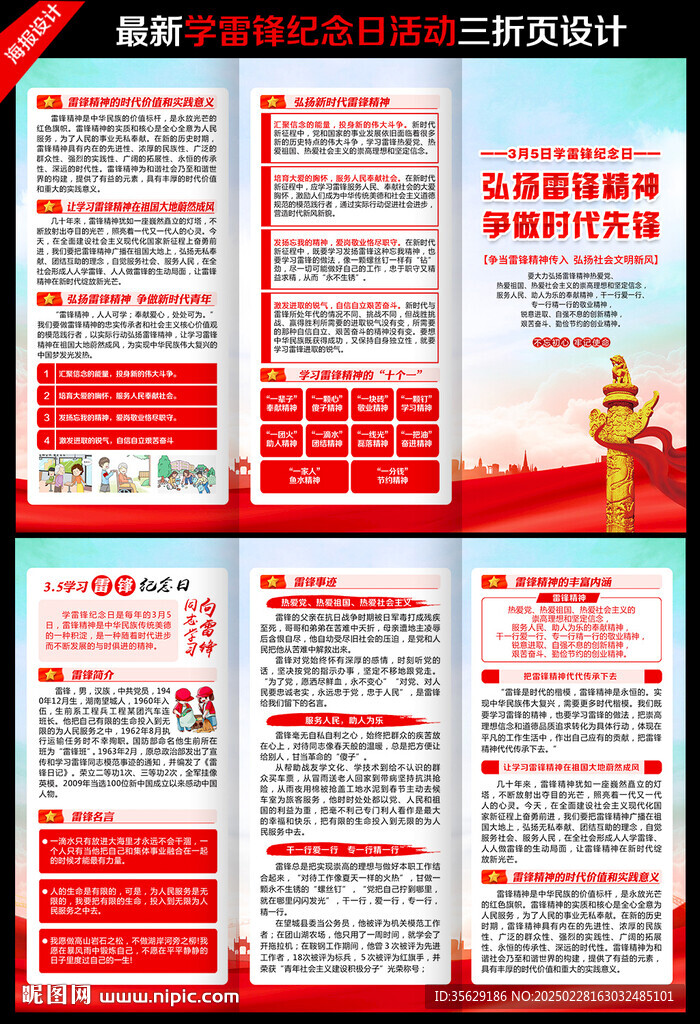 雷锋三折页