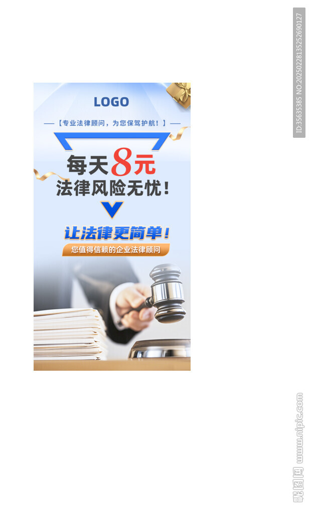 法律产品海报设计
