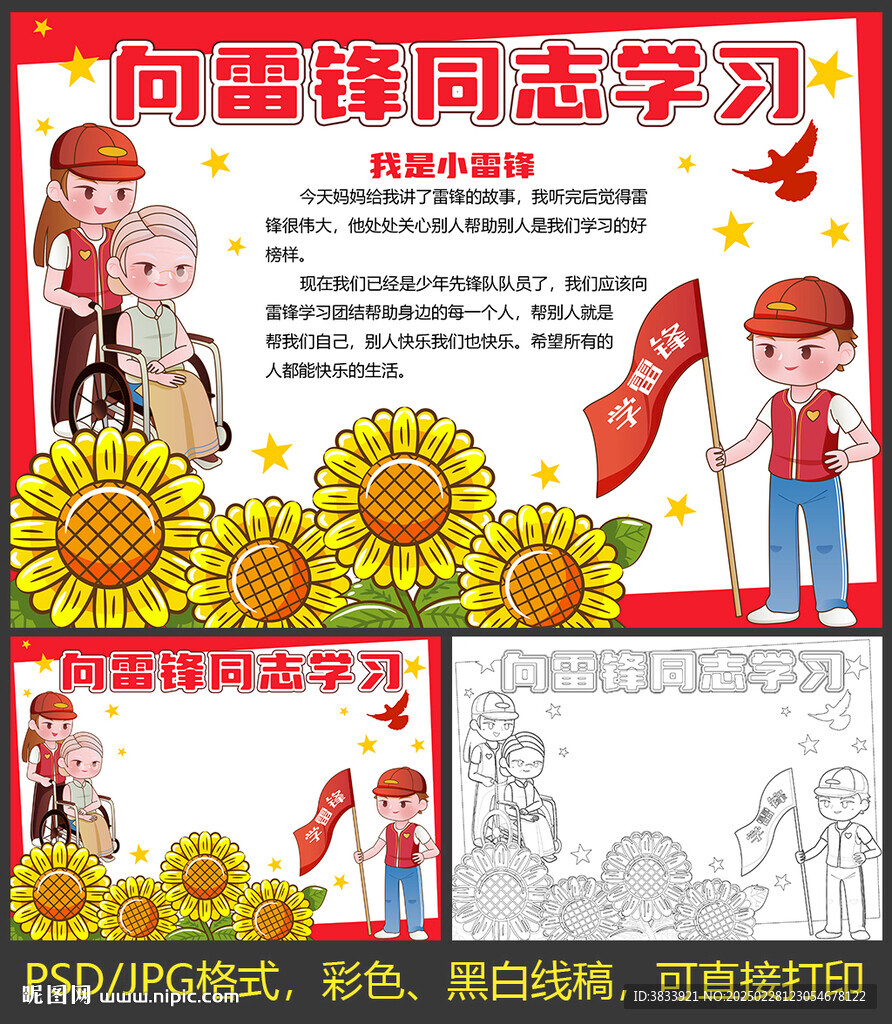 学雷锋小报