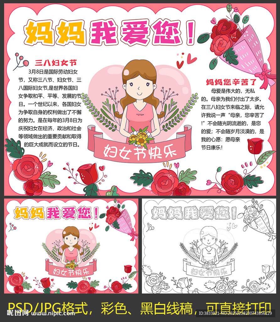 三八妇女节小报