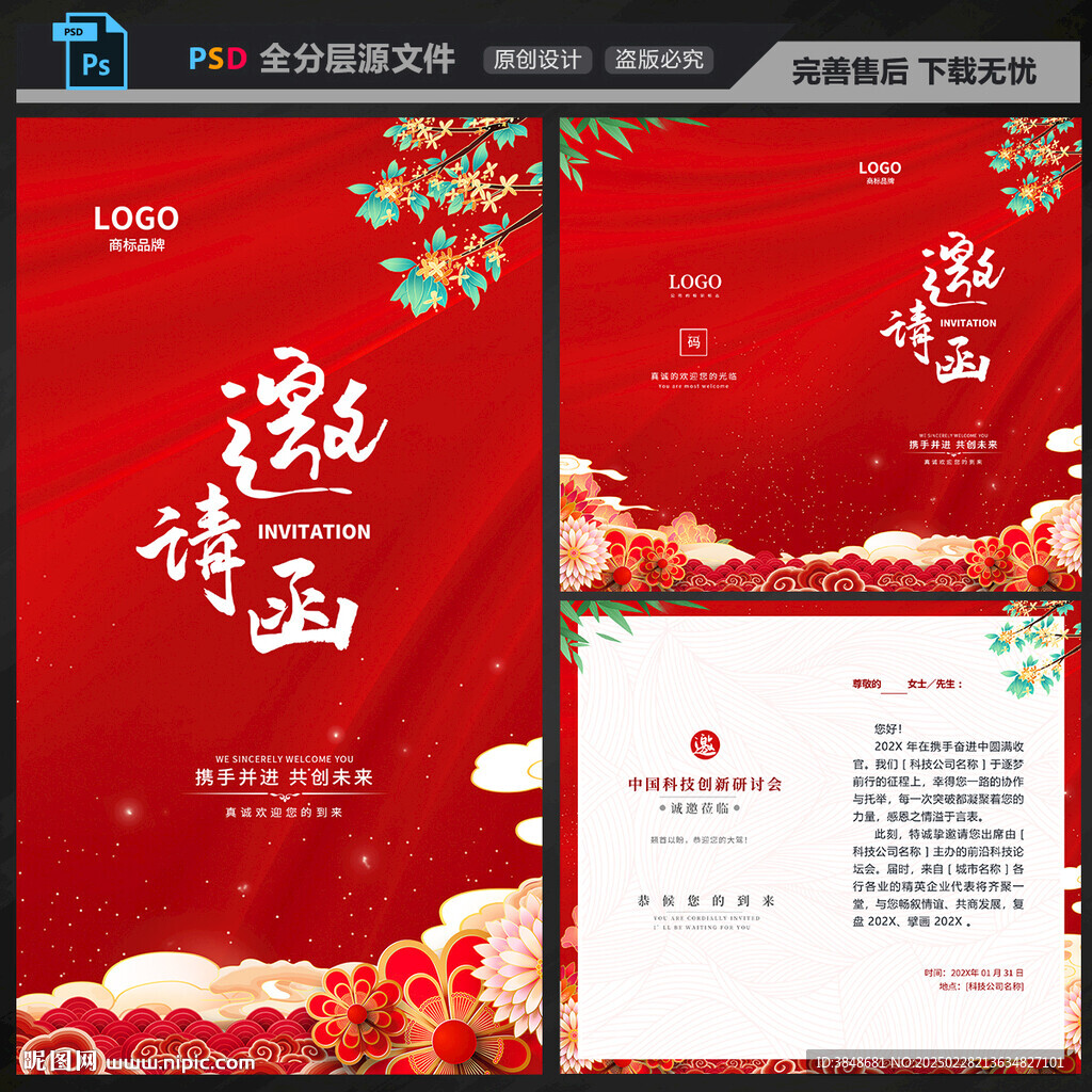 邀请函