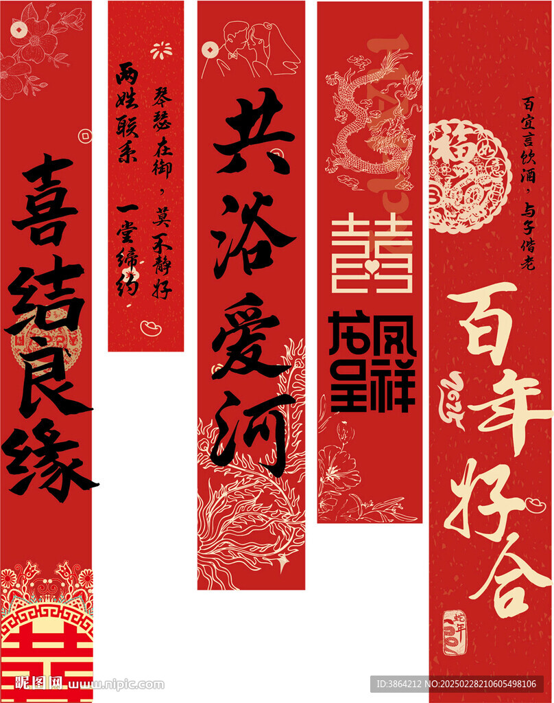 结婚条幅