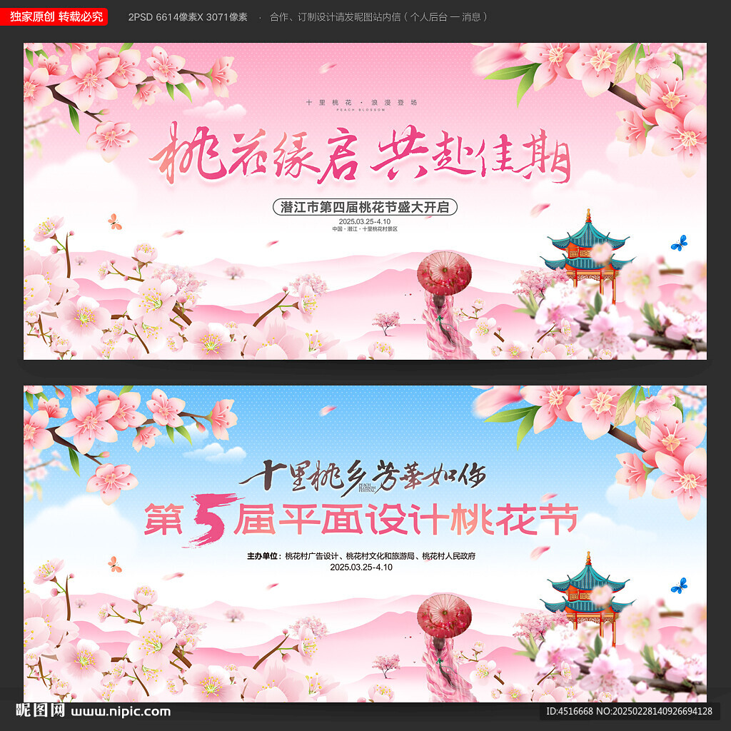 桃花节