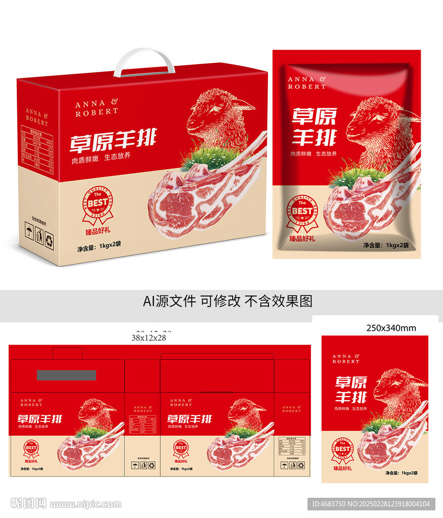 羊肉包装