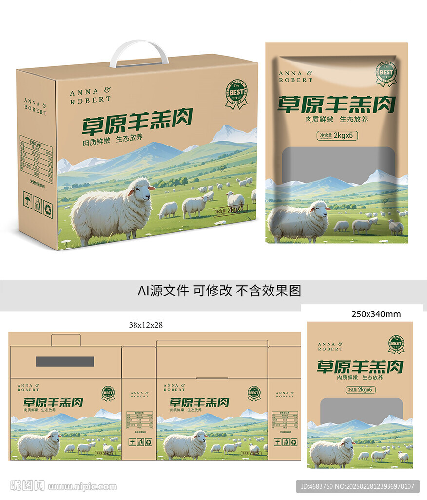 羊肉包装
