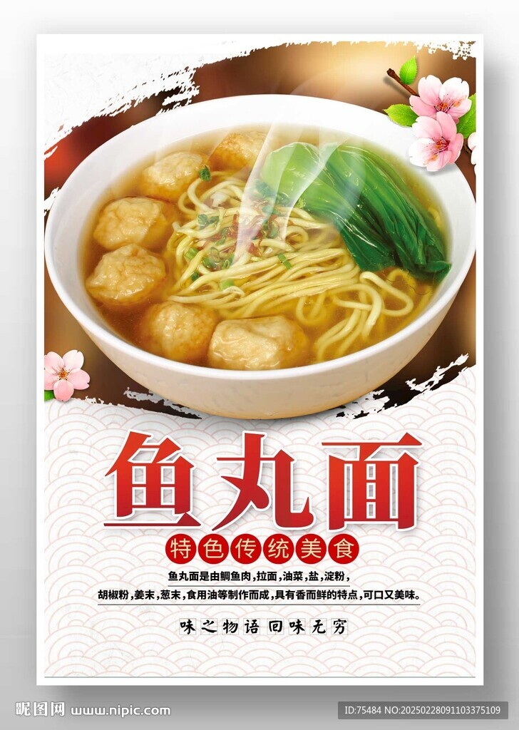 鱼丸面