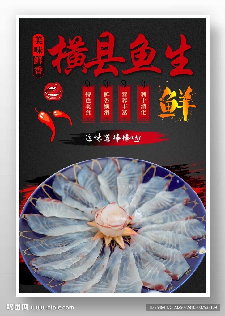 横县鱼生
