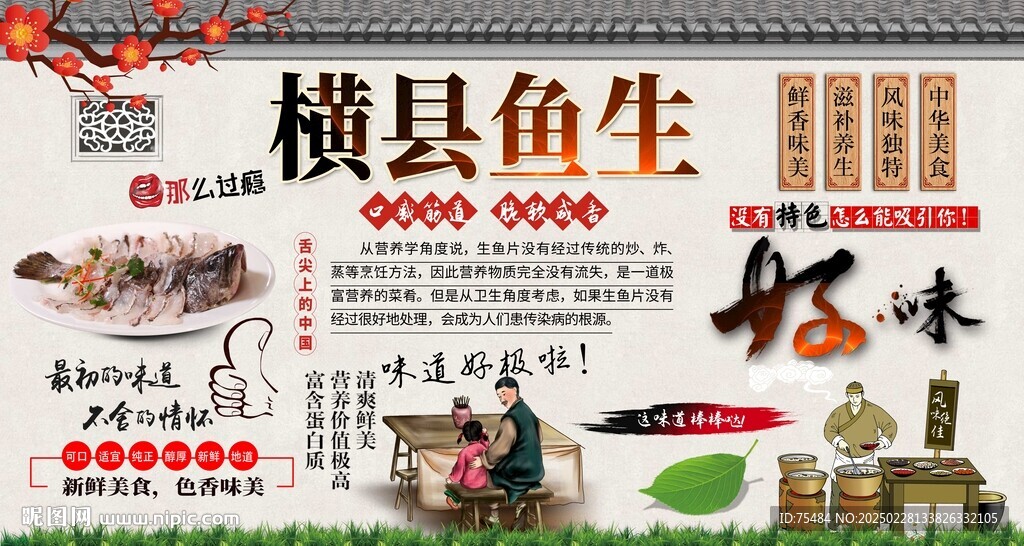 横县鱼生
