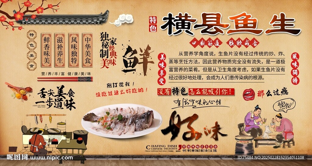 横县鱼生