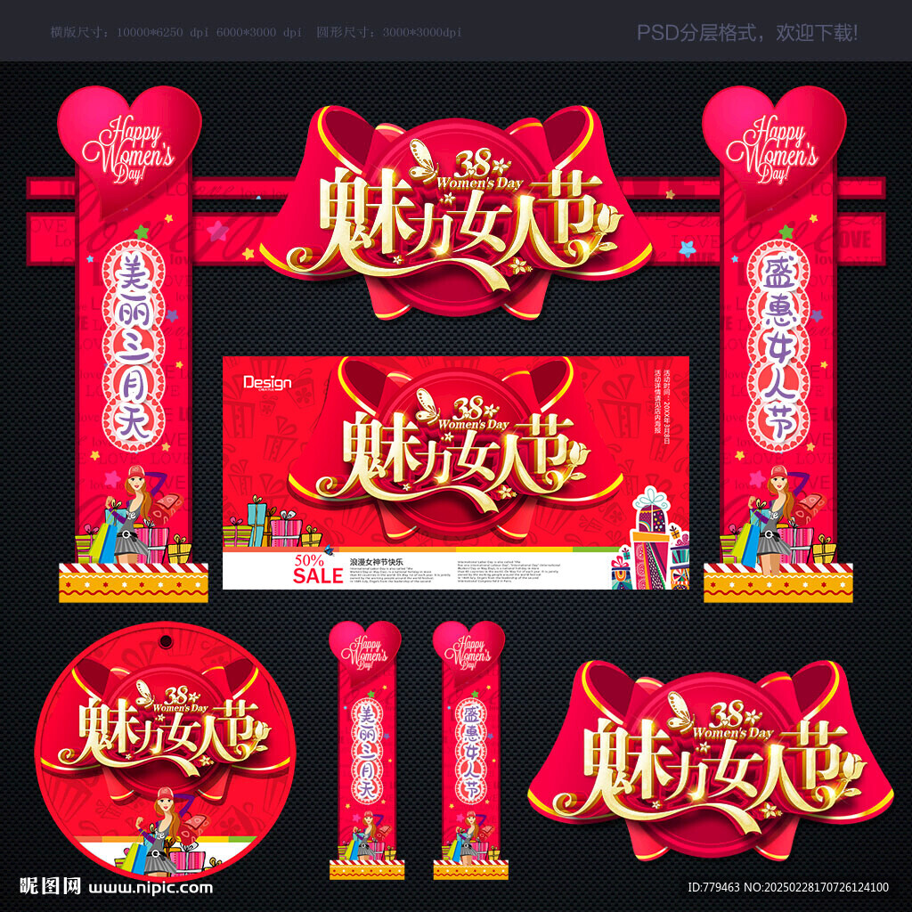 妇女节拱门