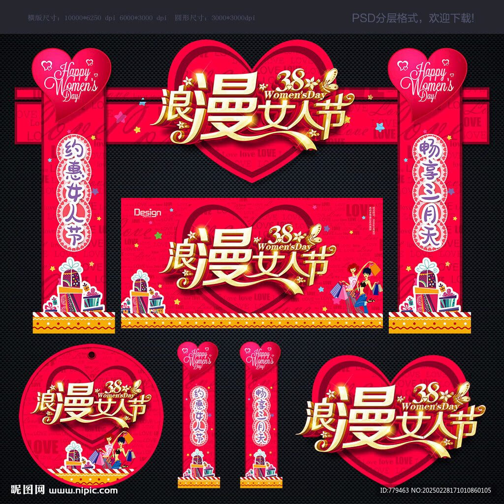 三八妇女节拱门