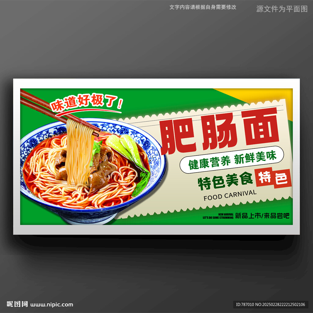 肥肠面