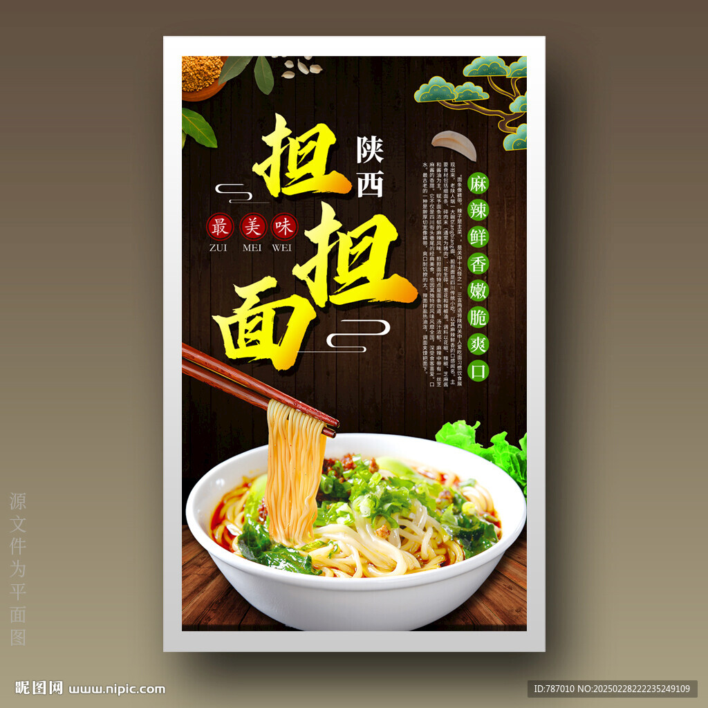 担担面