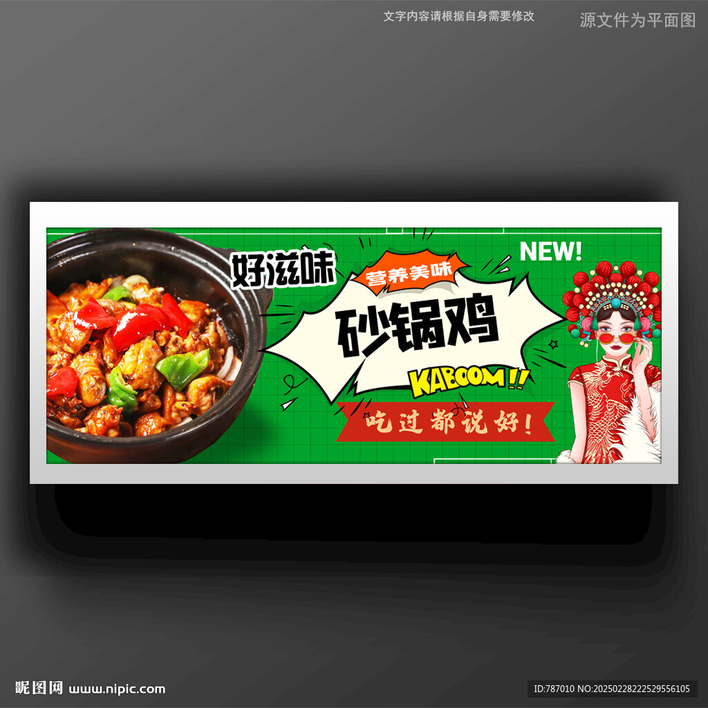 砂锅鸡