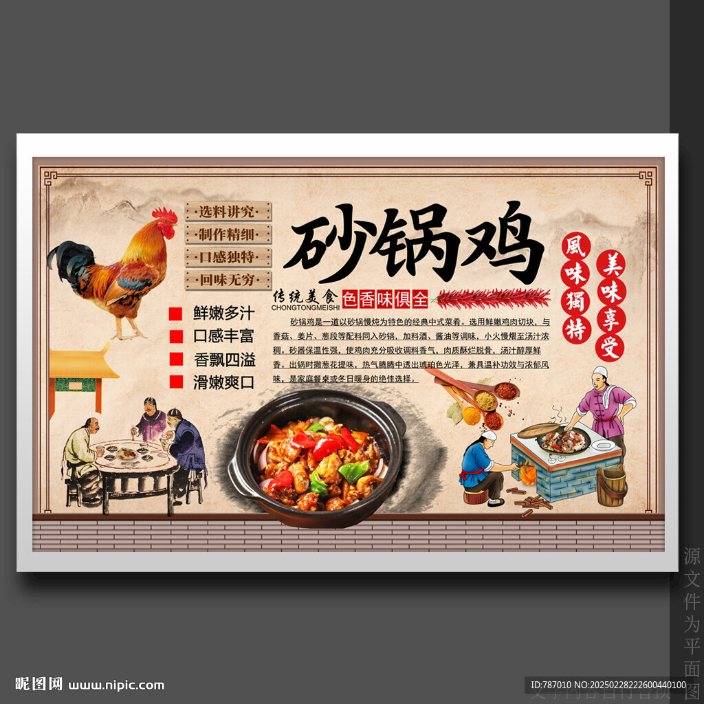 砂锅鸡