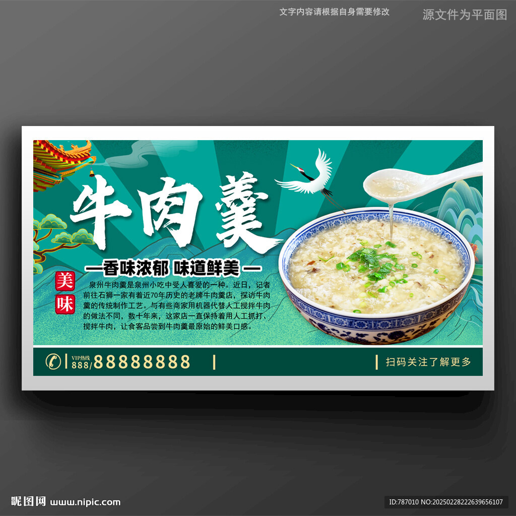 牛肉羹