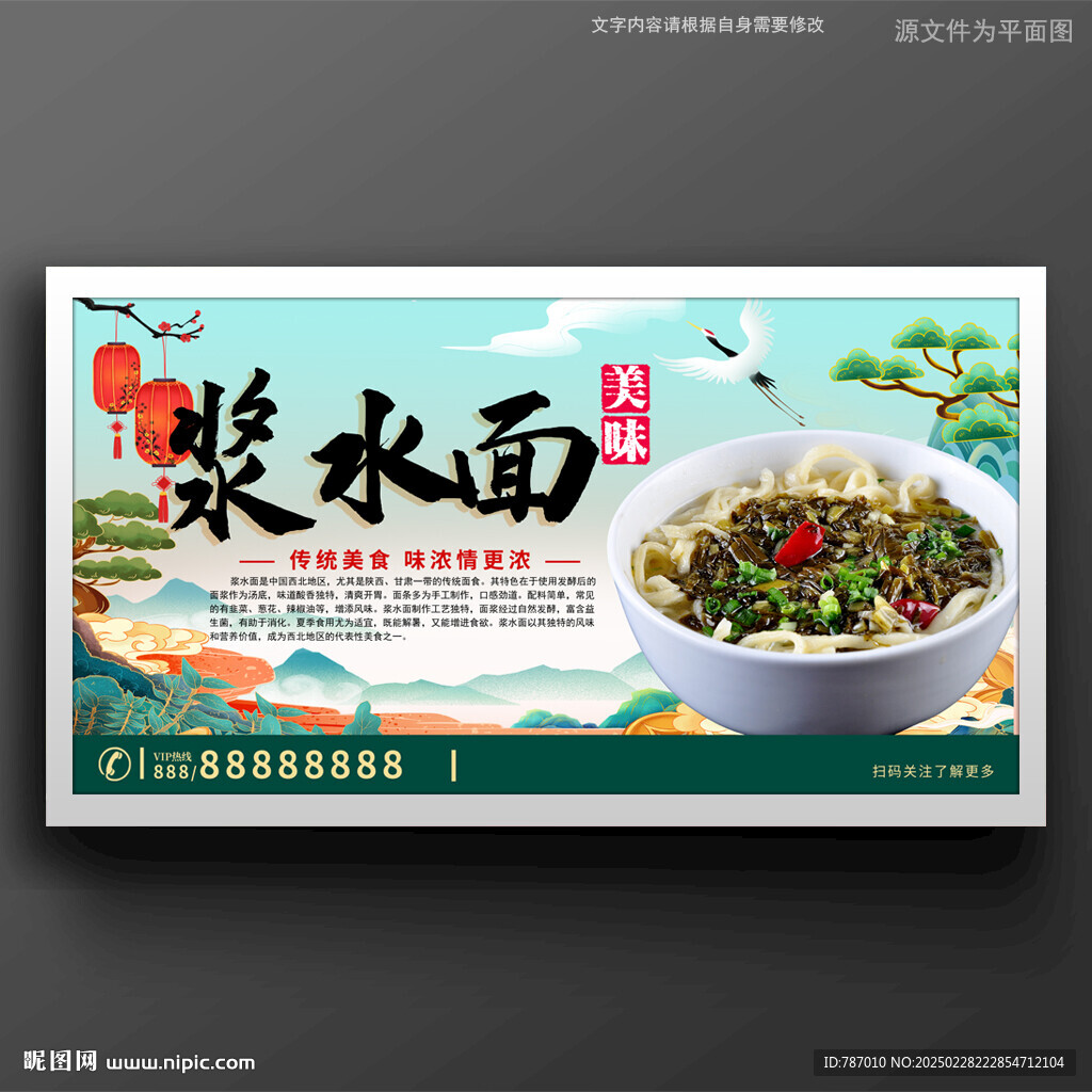 浆水面