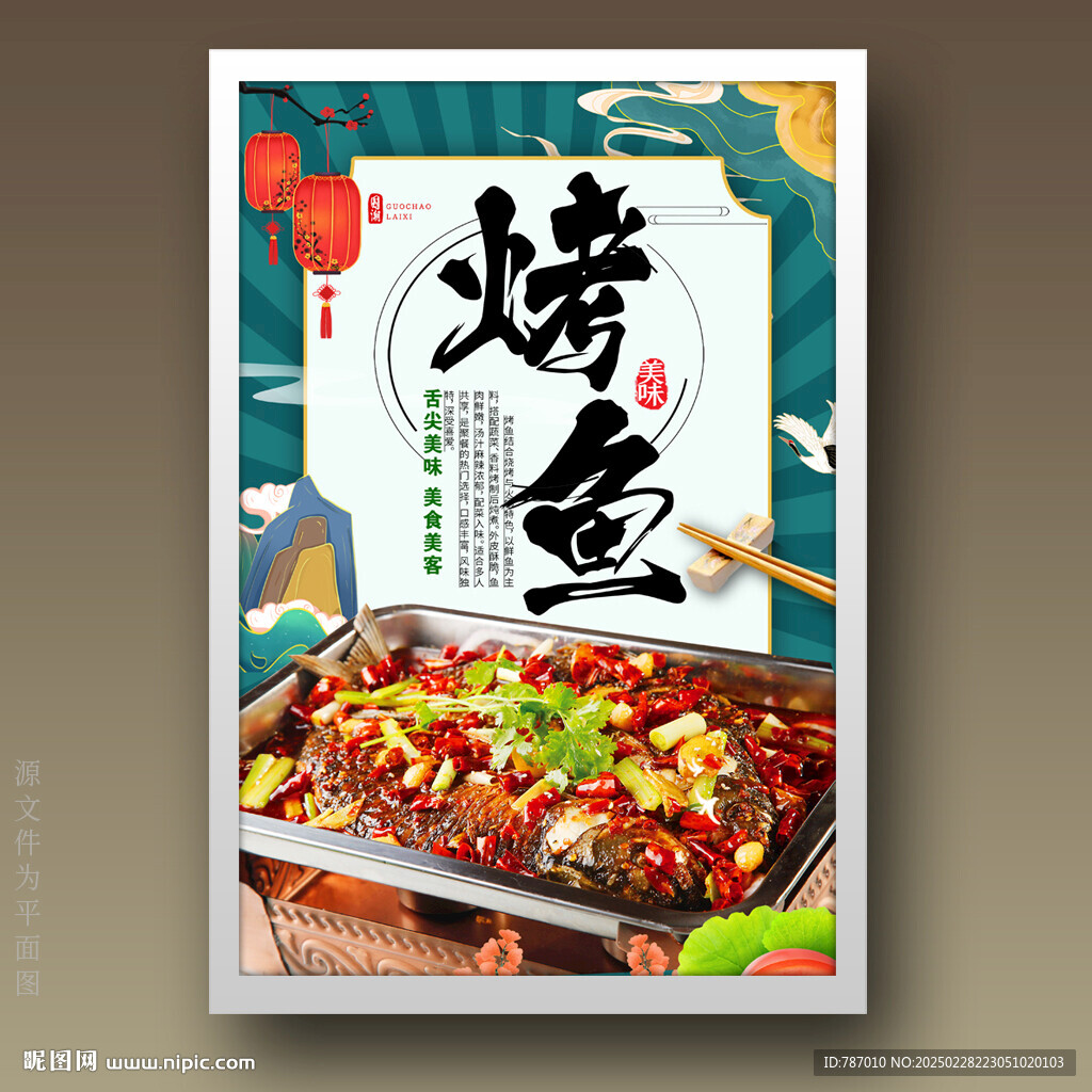 烤鱼