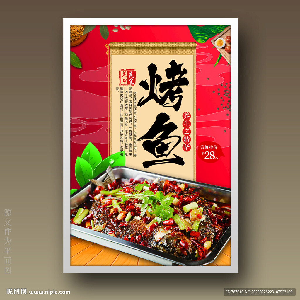 烤鱼