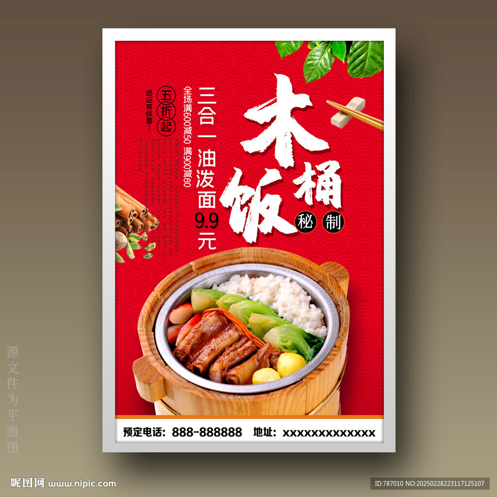 木桶饭