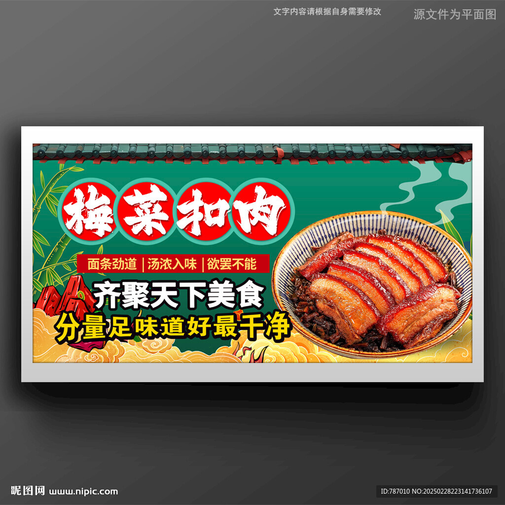 梅菜扣肉