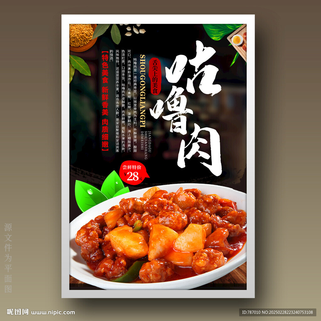 咕噜肉