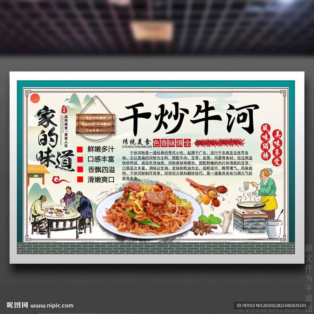 干炒牛河