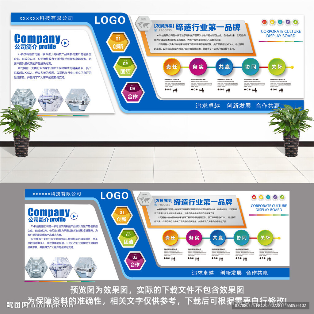 企业文化背景墙