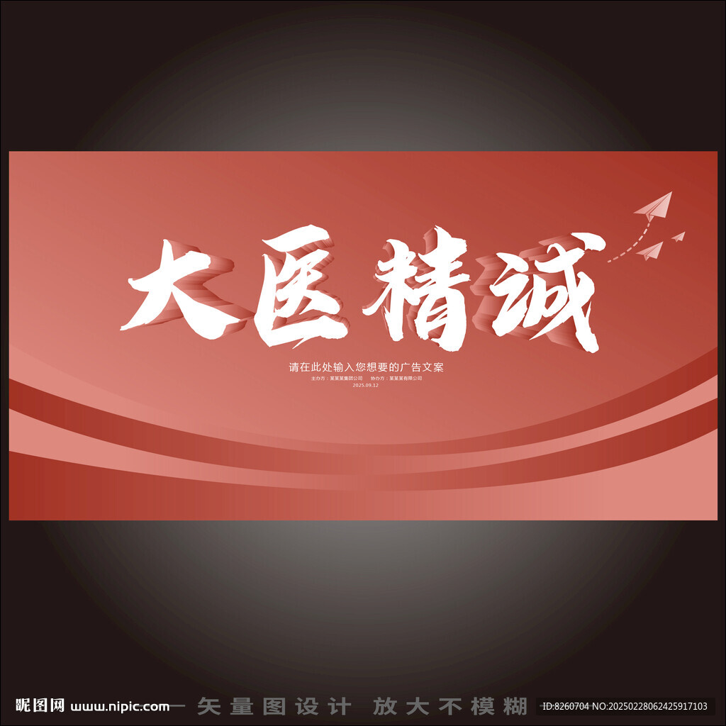 大医精诚