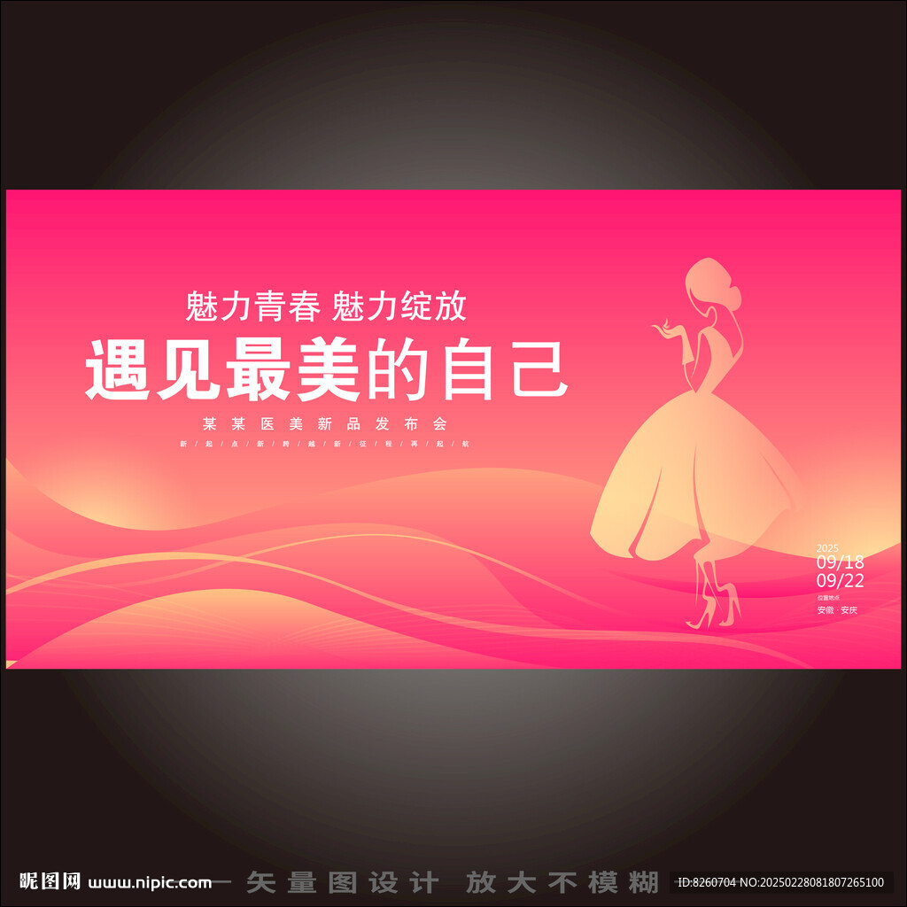 时尚美容创意背景设计