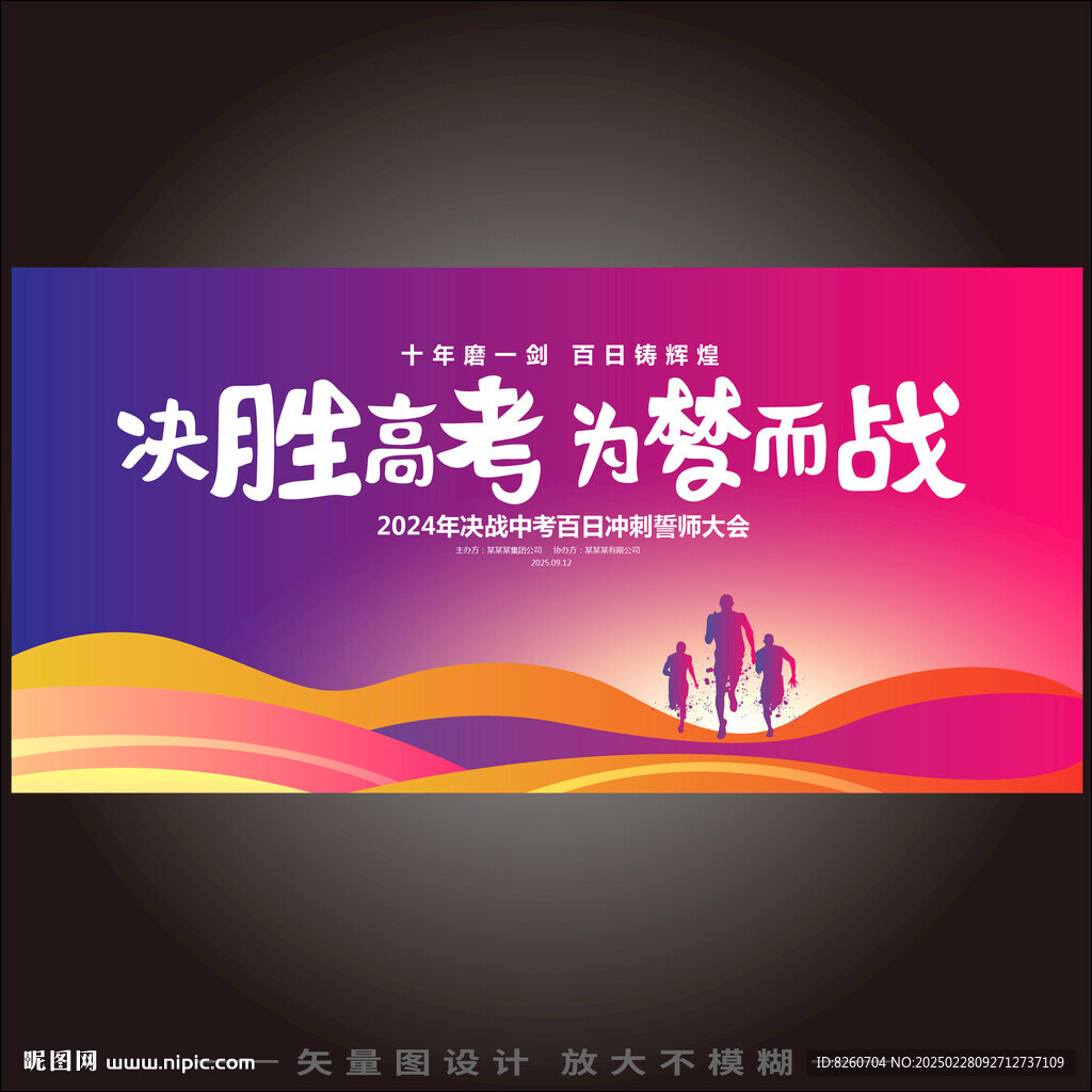 决战高考