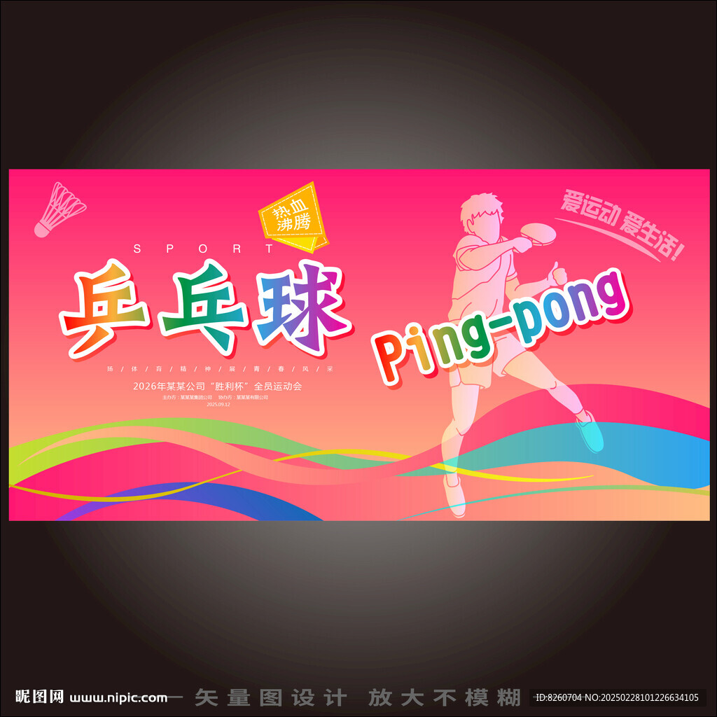 乒乓球
