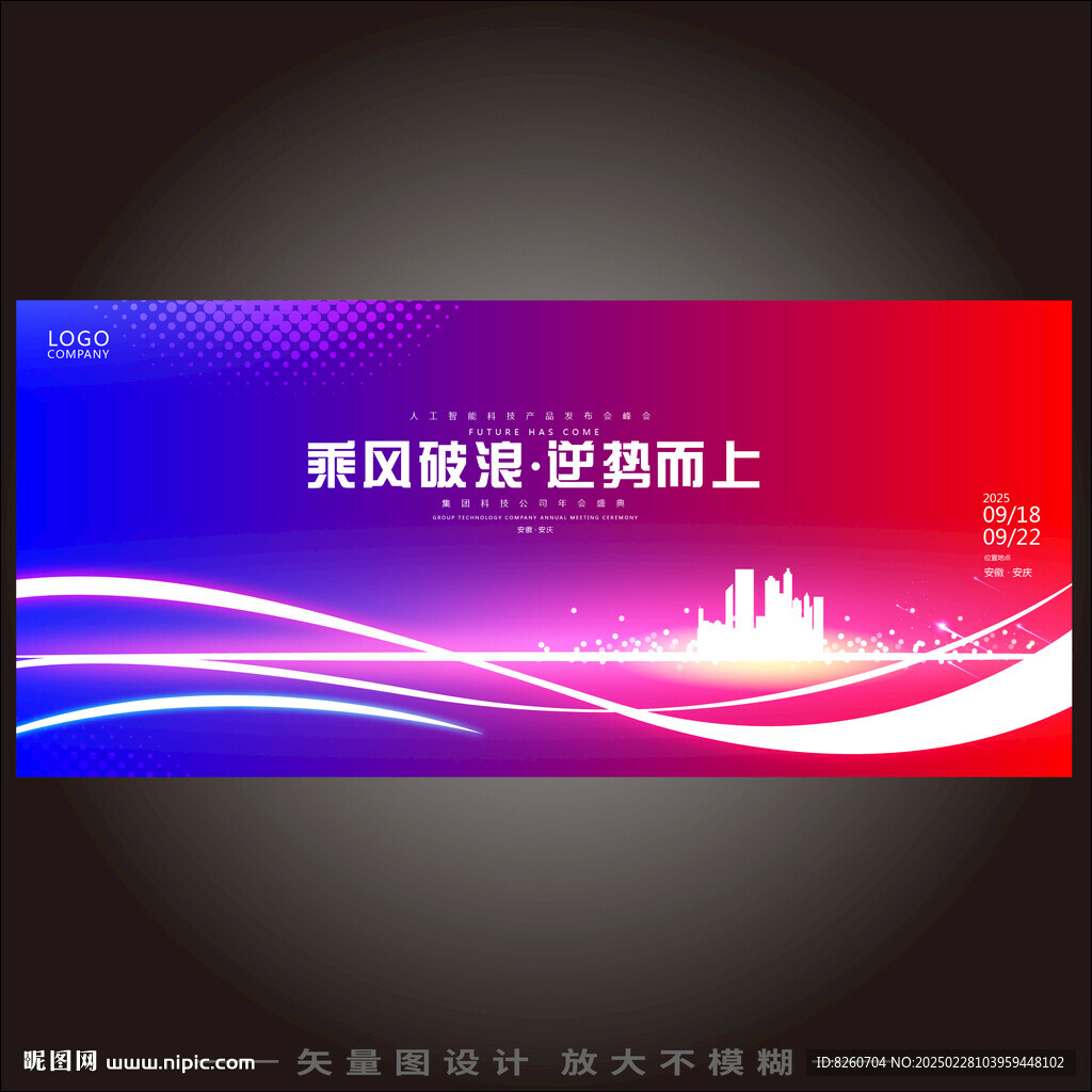科技智能