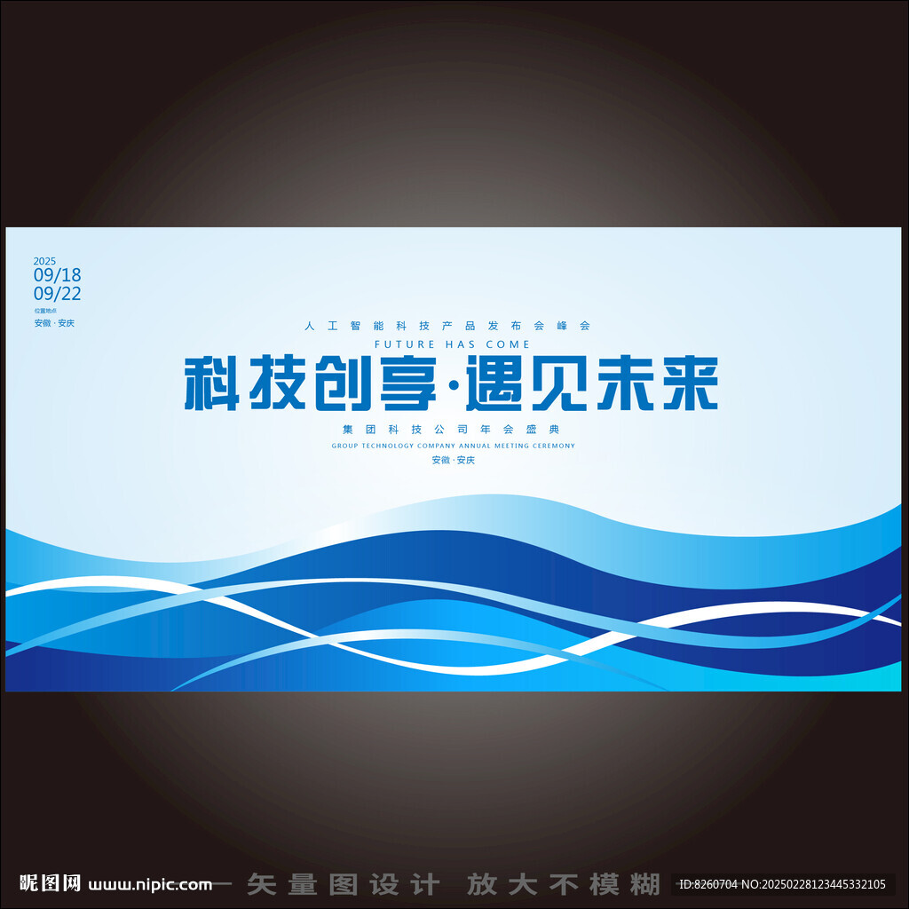 科技主视觉