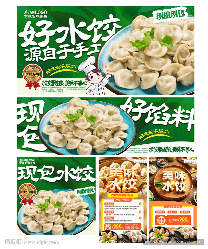 水饺