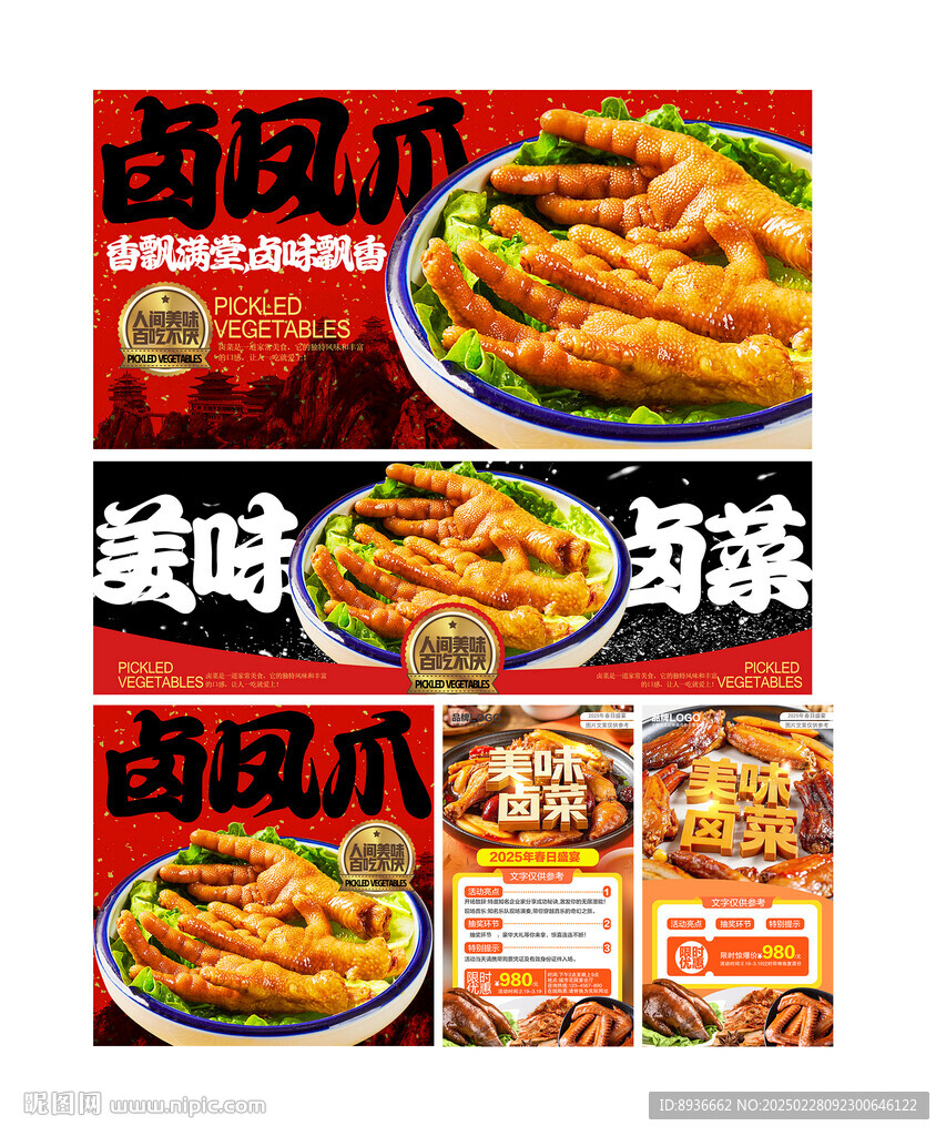 卤菜