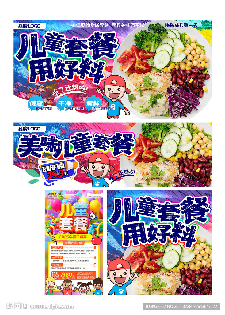 儿童套餐