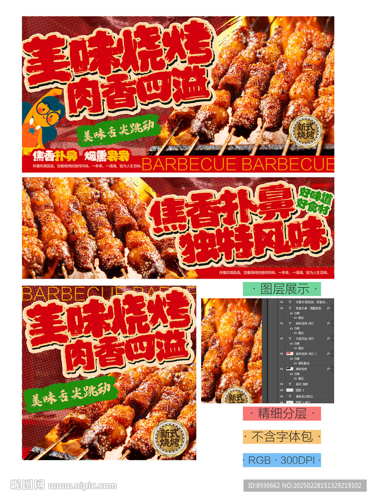 烧烤