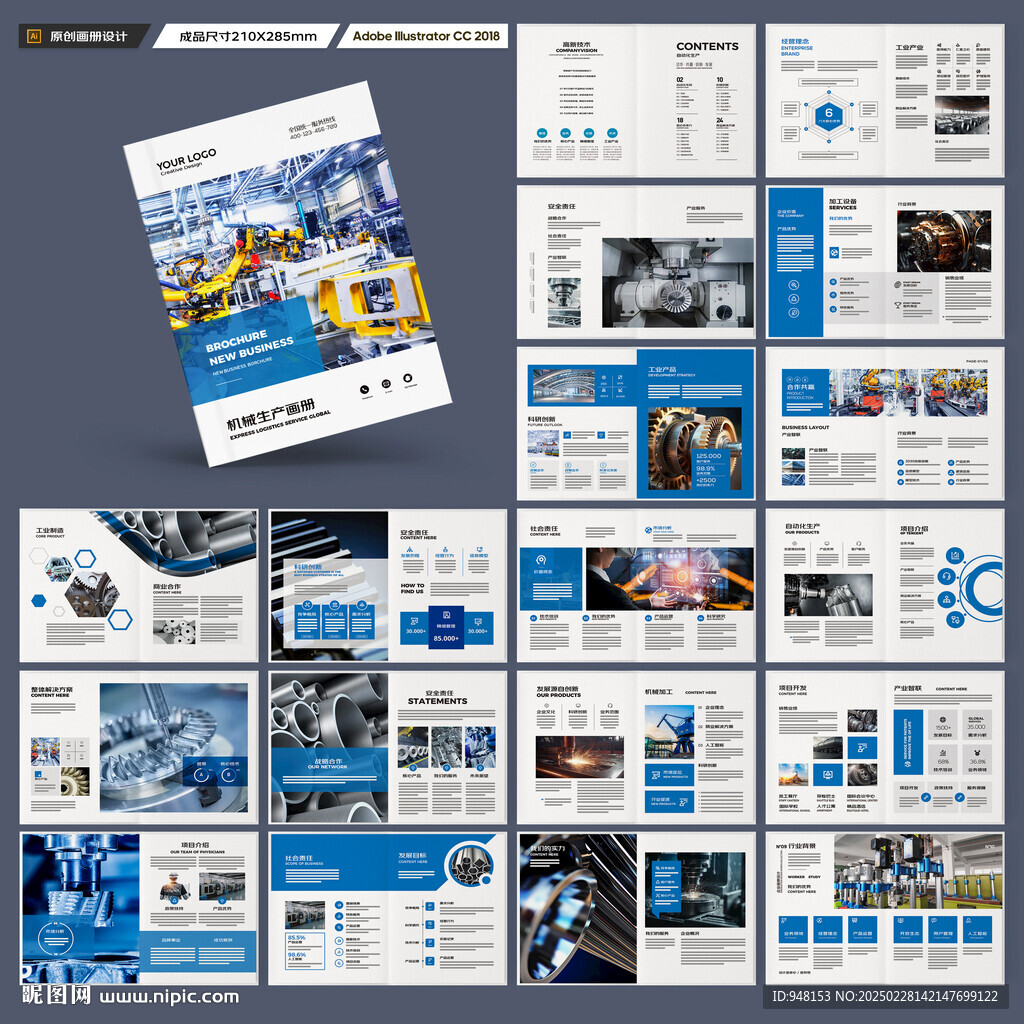 制造业宣传册