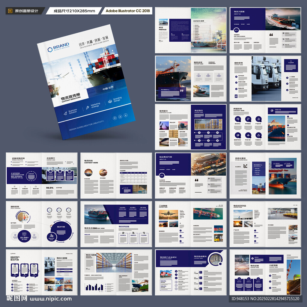 物流宣传册